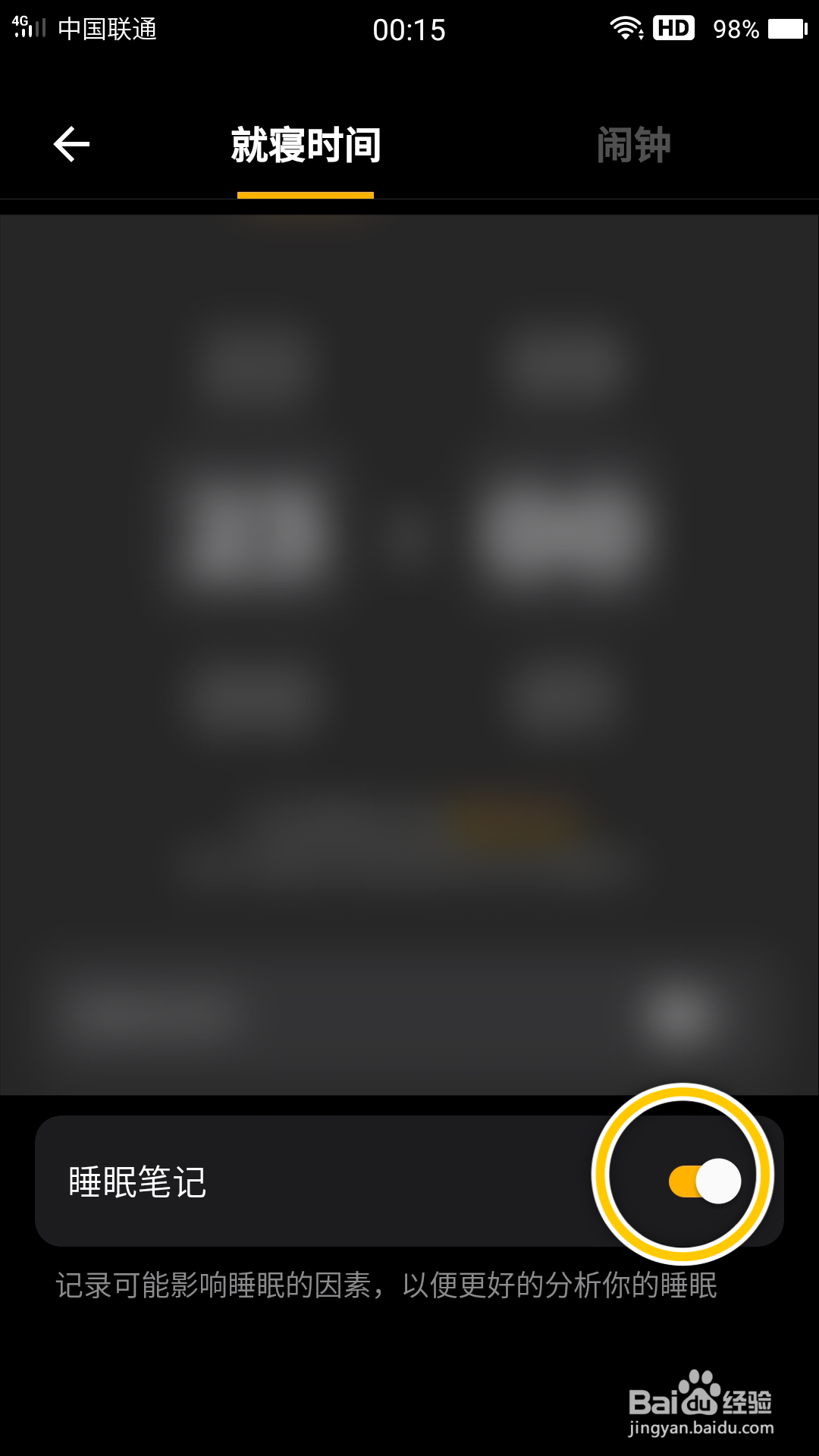 睡眠跟踪怎么启用睡眠笔记功能