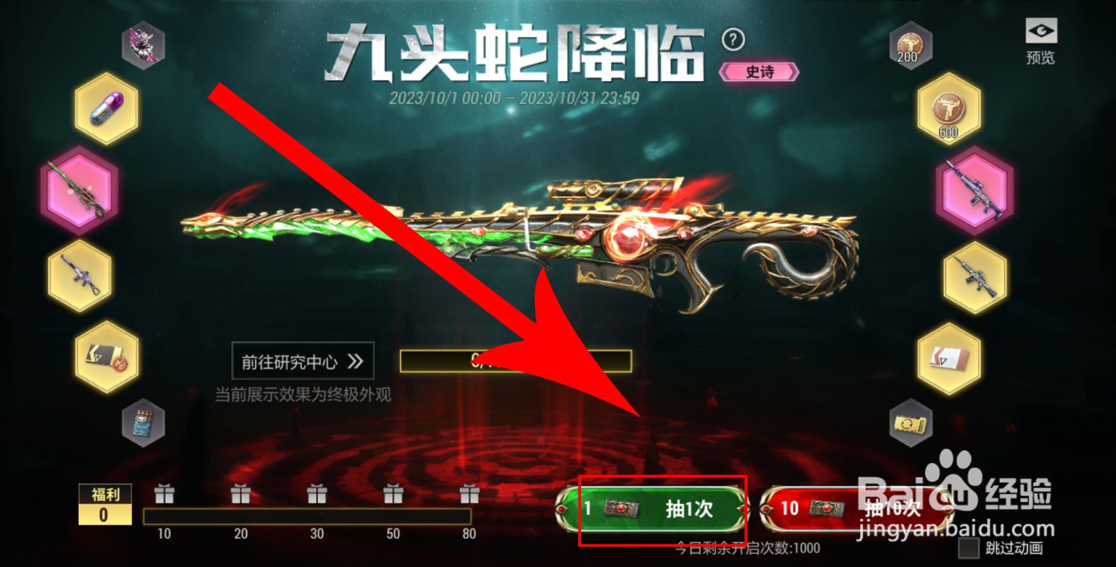 超凡先锋怎么获得九头蛇枪皮肤