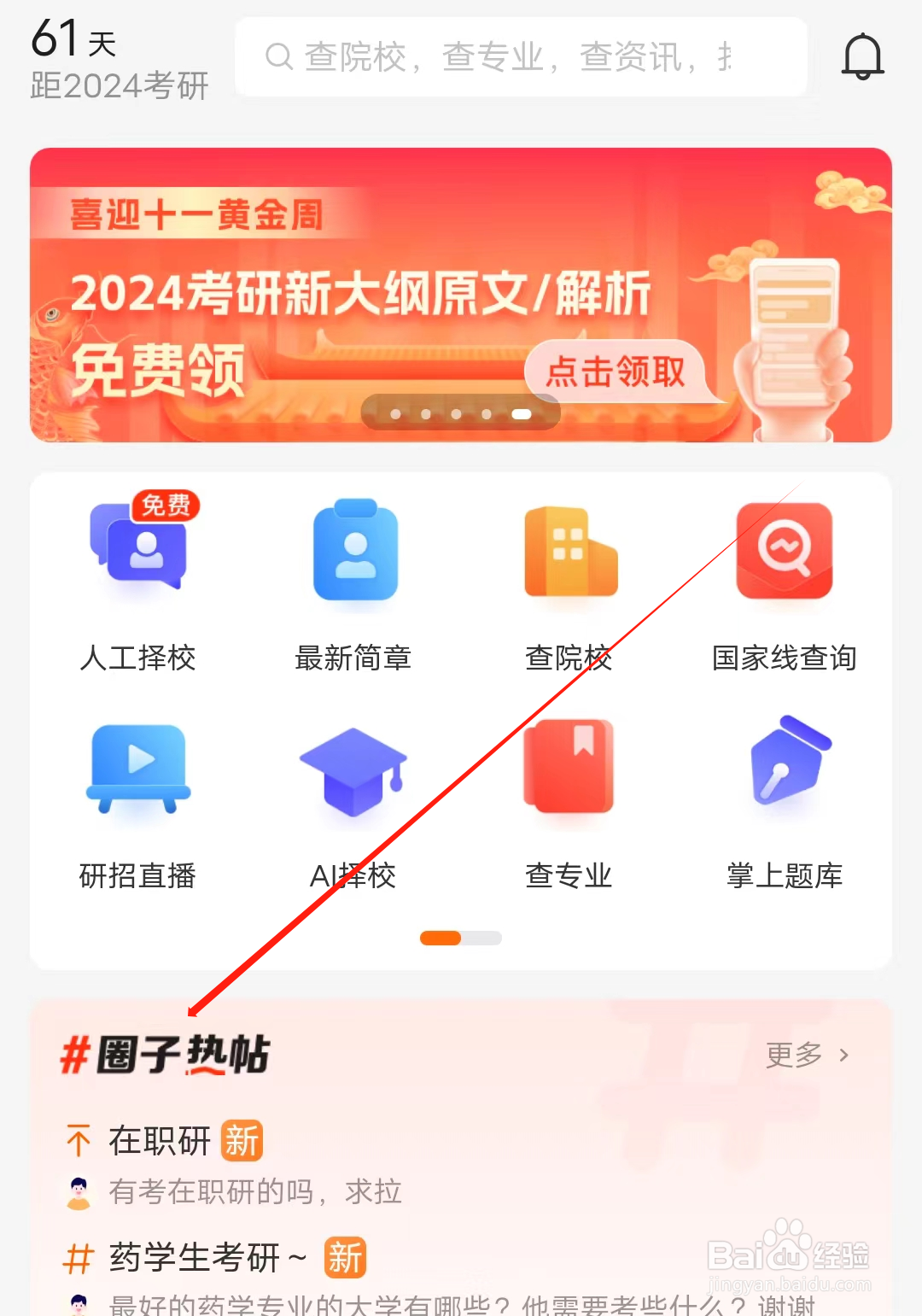 新华字典怎样查看圈子热帖