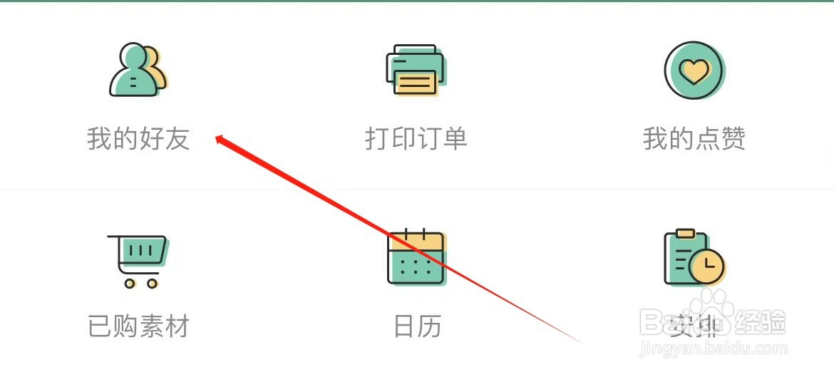 Mori手帐在哪里查看我的好友