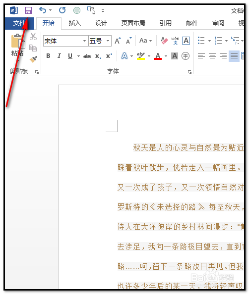 怎样把多个word文档合并在一个word文档中？