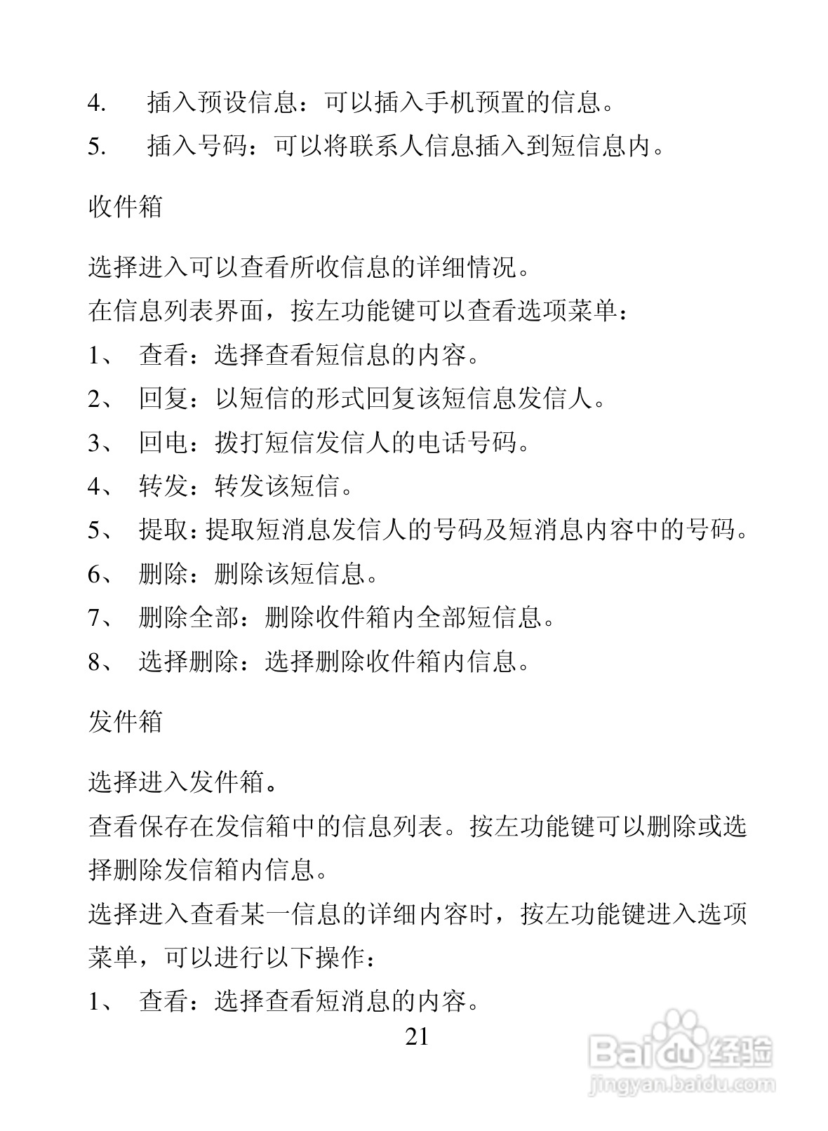海信T68手机使用说明书:[3]