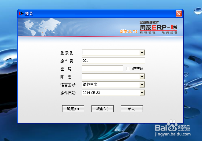 如何打开用友办公软件