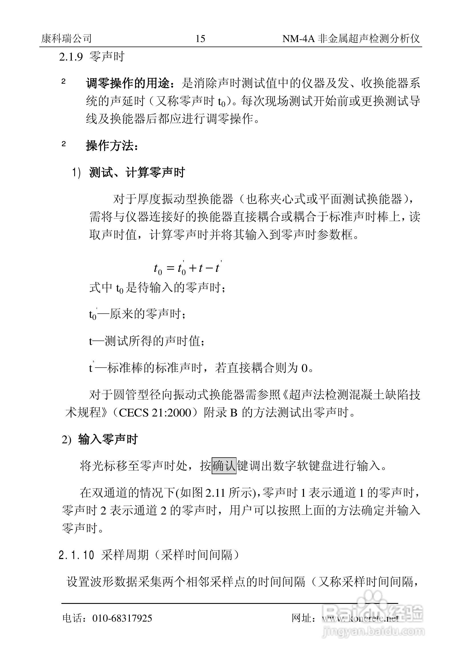 NM-4A卧式非金属超声检测分析仪说明书:[2]