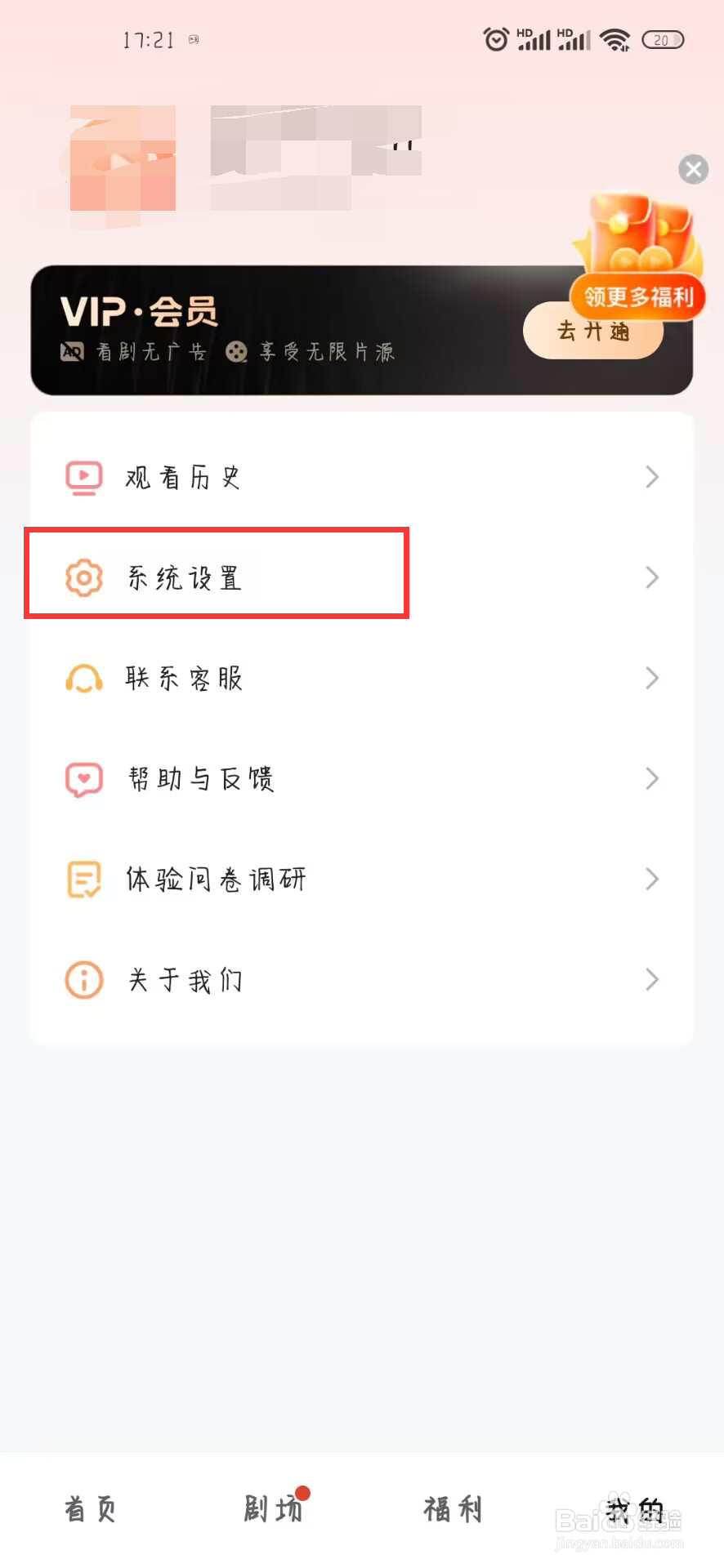 河马剧场在哪儿关闭个性化内容推荐