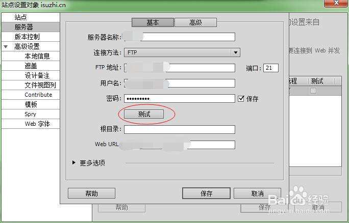 怎样使用Adobe Dreamweaver CS6 建立站点管理