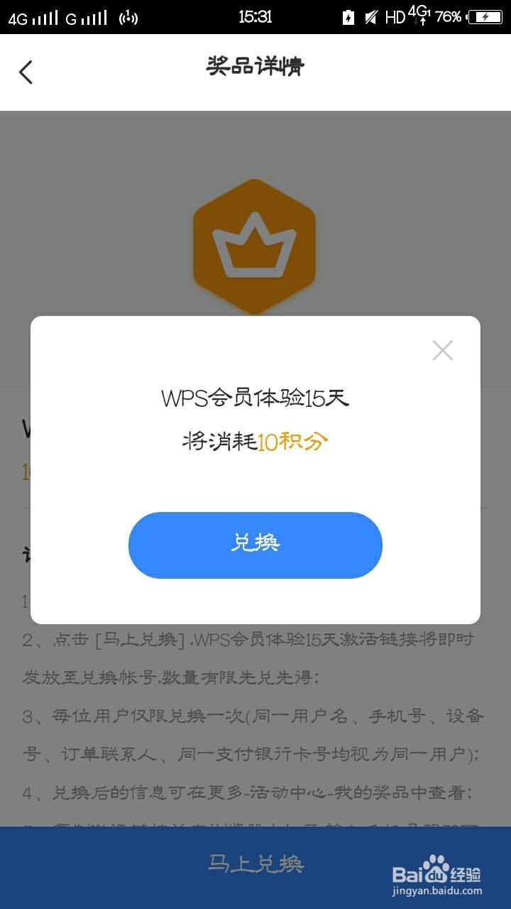 怎么免费获得WPS15天体验会员？