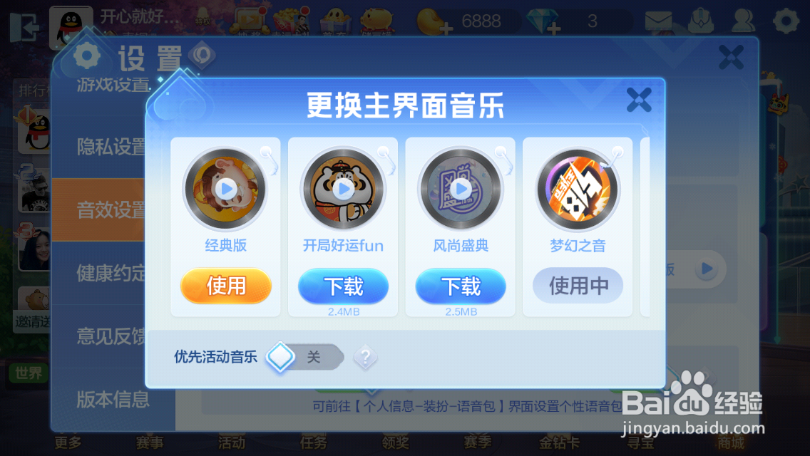 2022欢乐斗地主主界面音乐在哪更换