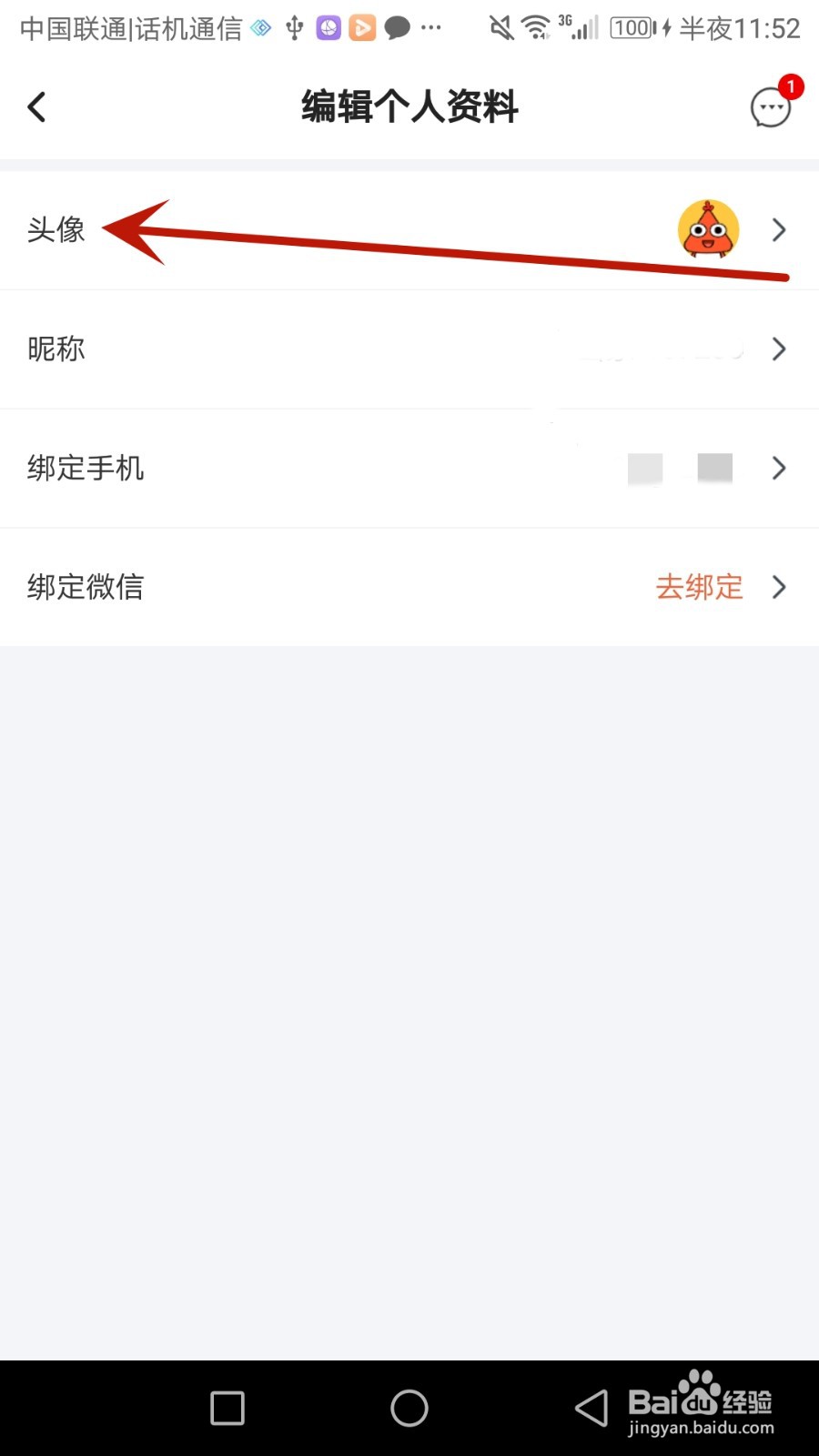 怎么更换当家的用户头像