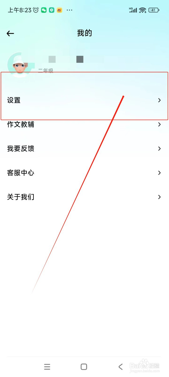 光速写作如何关注销账号