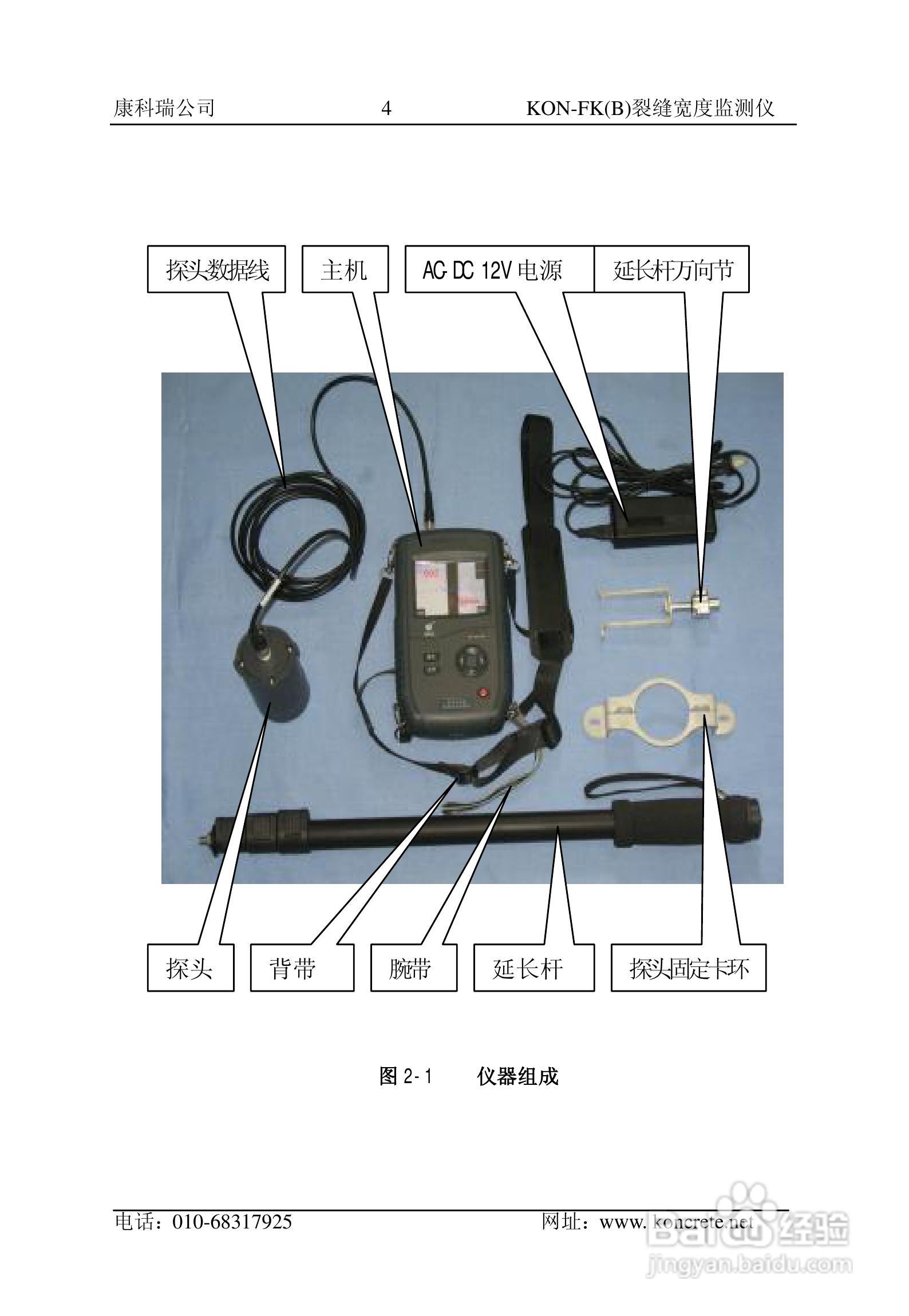 KON-FK（B）裂缝宽度监测仪说明书:[1]