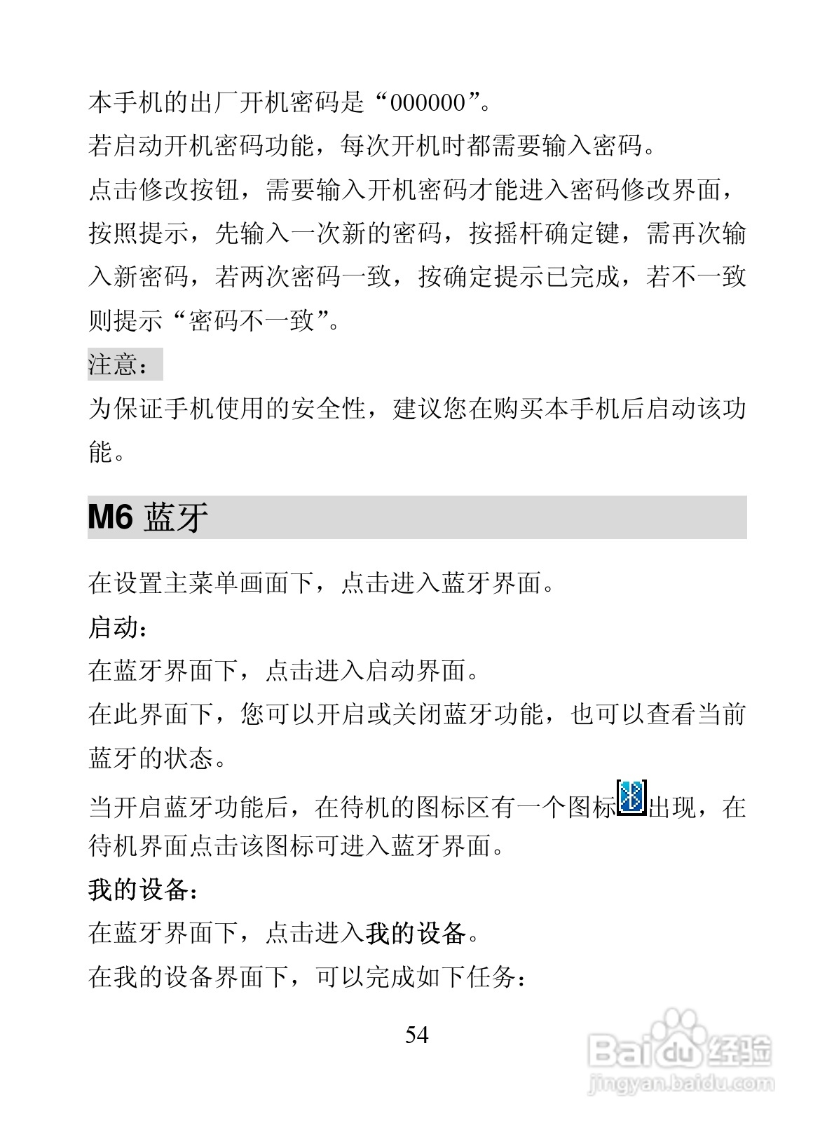 海信D9817手机使用说明书:[7]