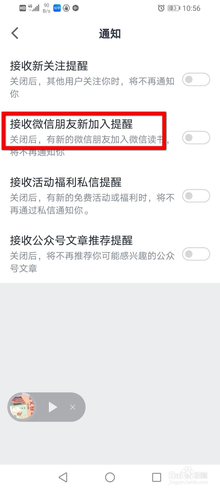 微信读书怎么关闭新加入提醒