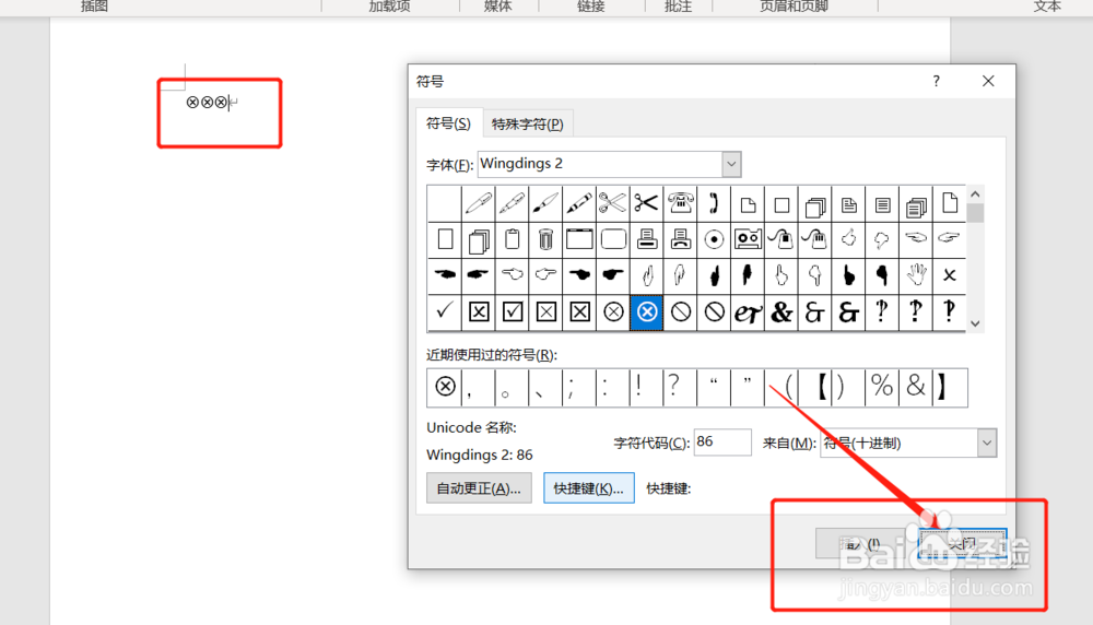 word文本中如何插入特殊符号圆圈内×
