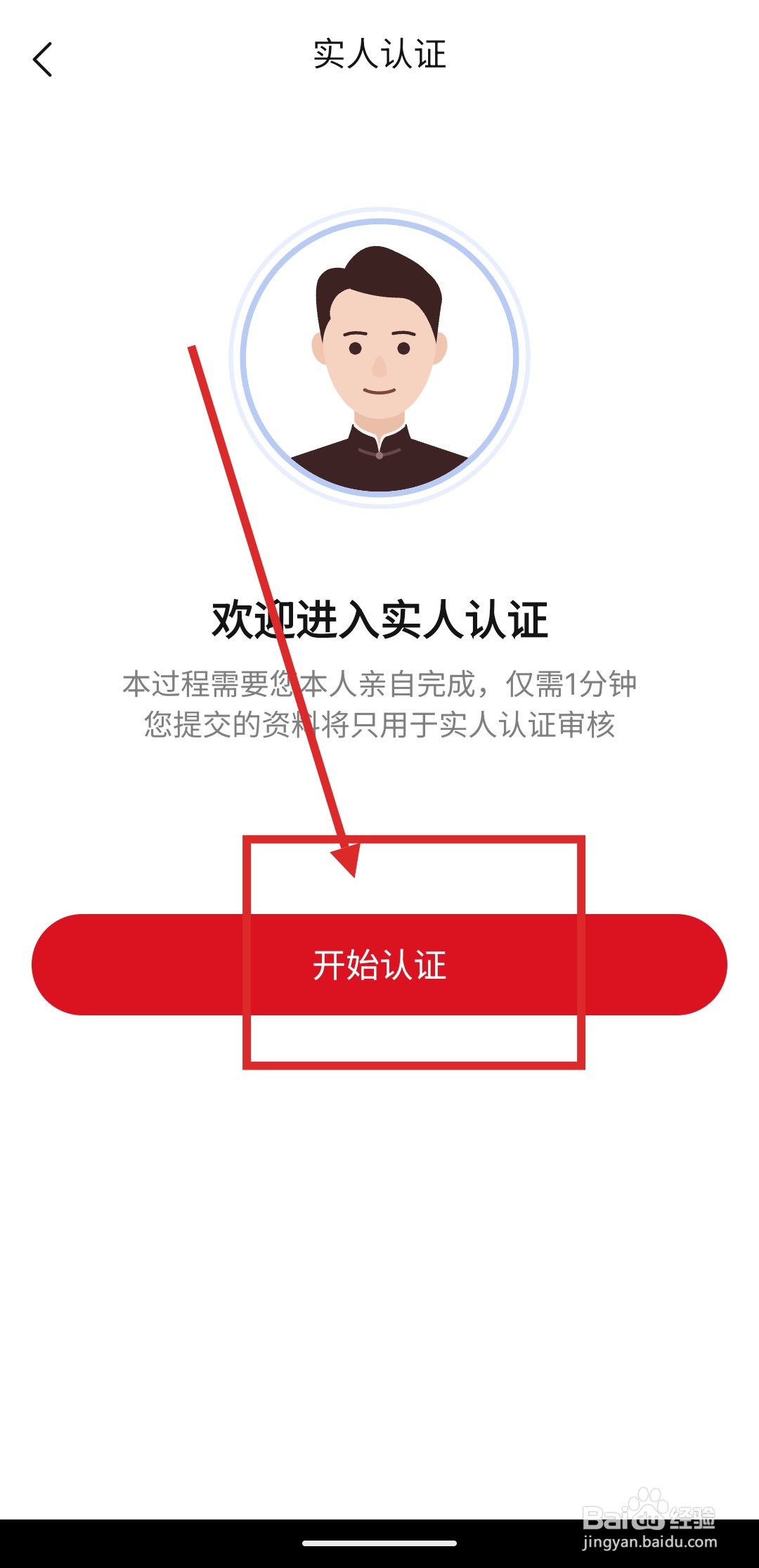 如何在孔夫子旧书网APP里进行实名认证？