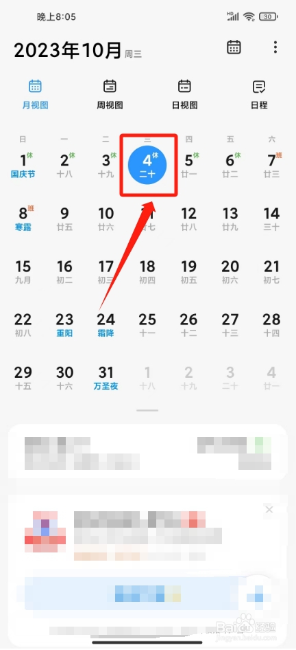小米手机日历提醒怎么取消