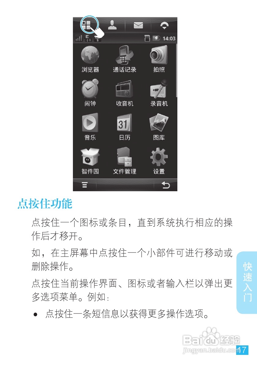 摩托罗拉A1680手机使用说明书:[2]