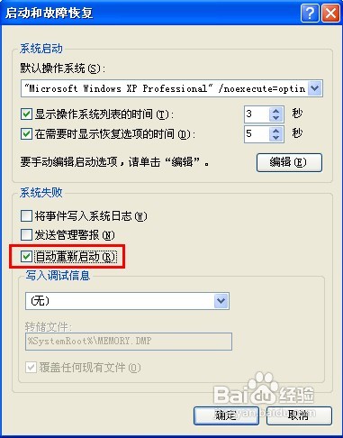 怎样设置在系统蓝屏时实现自动重启