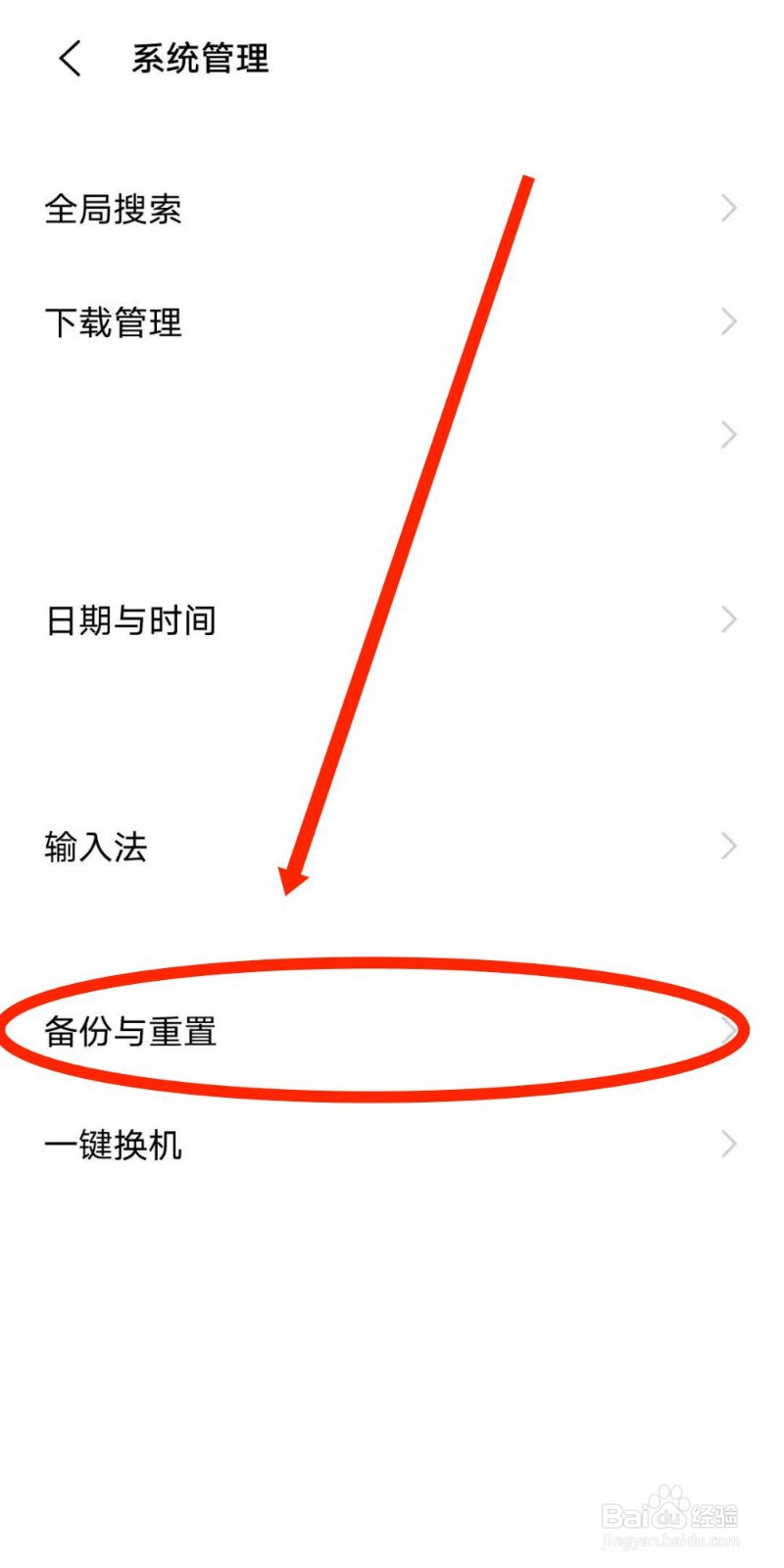 手机如何清除所有数据并恢复出厂设置