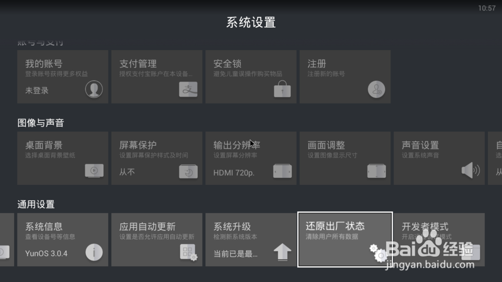 电视盒子安装不了软件，怎么解决