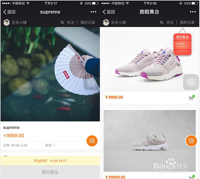 如何设置有赞微商城店铺营业时间?