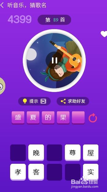 天天猜歌王蒙面歌神第85~90关攻略