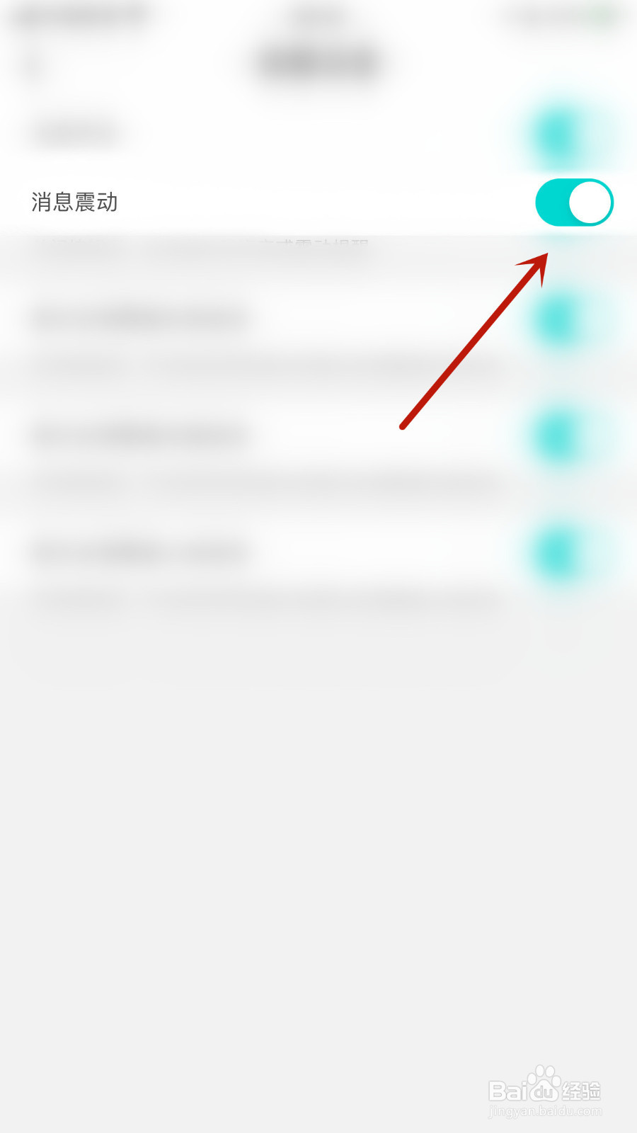 情侣恋爱怎么停用消息震动