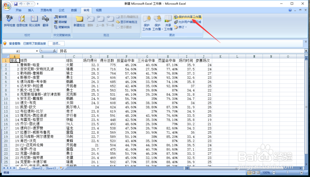 【EXCEL】-如何把工作簿共享