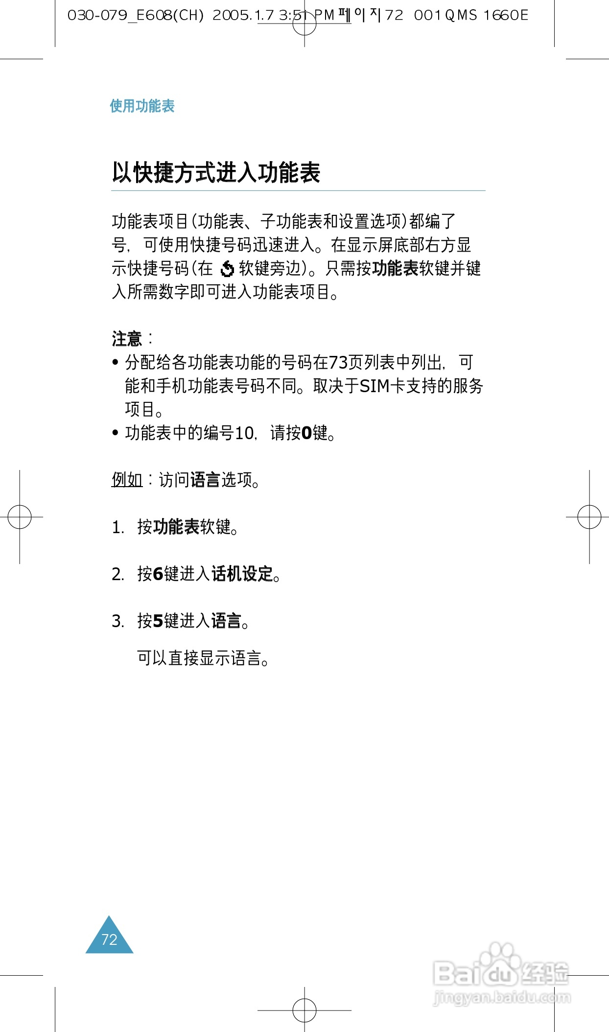 三星SGH-E608手机使用说明书:[8]