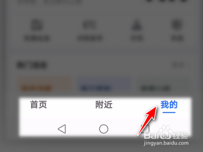 高德地图如何关闭景区播报功能