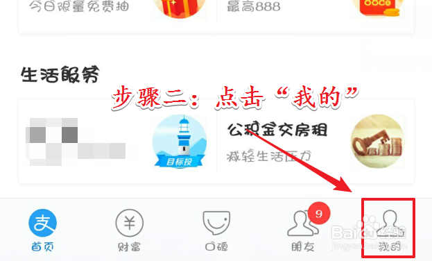 支付宝如何开启小额免密功能