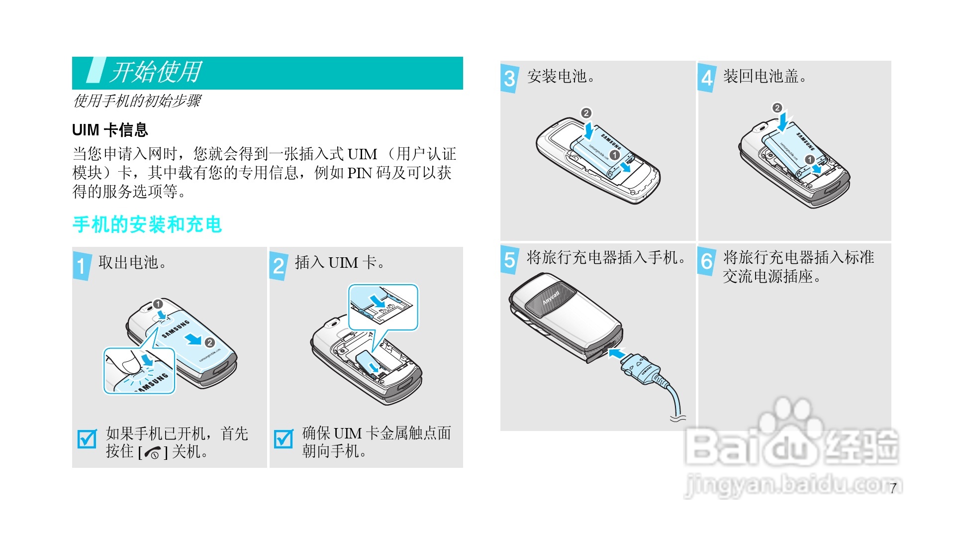 三星SCH-X979手机使用说明书:[1]