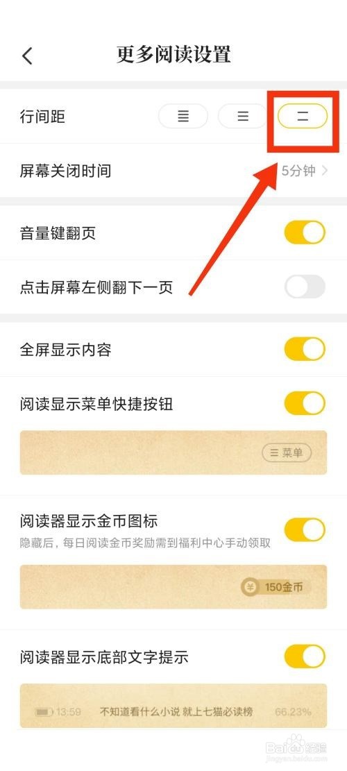 七猫免费小说怎么放大行间距步骤