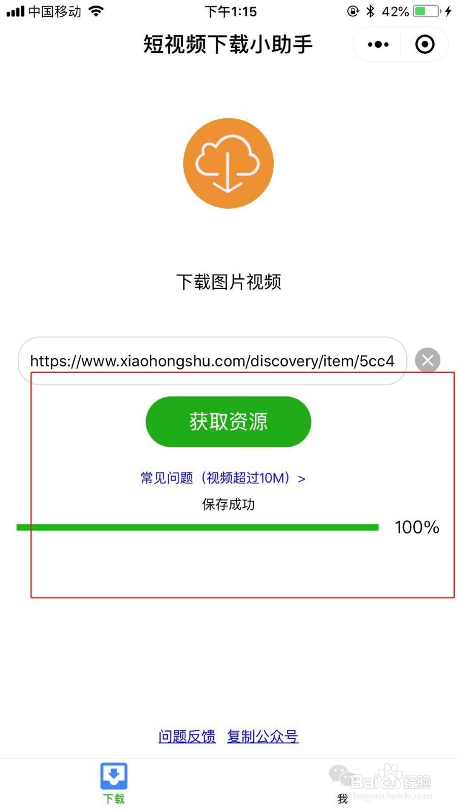 短视频下载小助手怎么使用