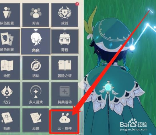 云原神怎么下载