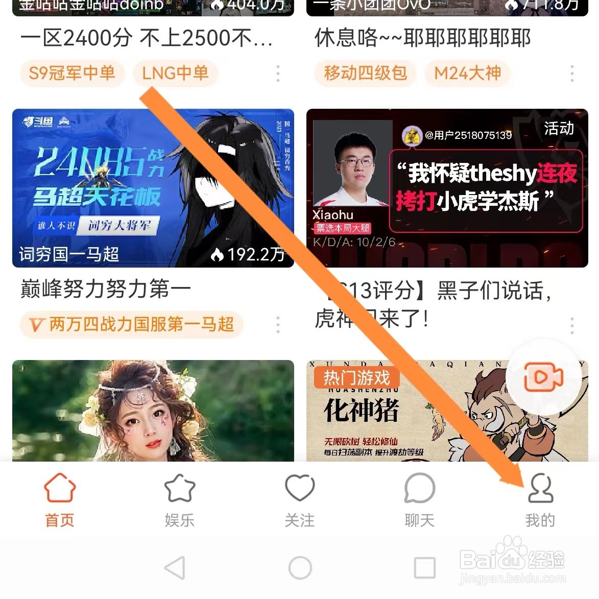斗鱼软件如何查找通用