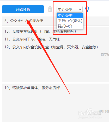 SPSSAU怎样进行中介作用
