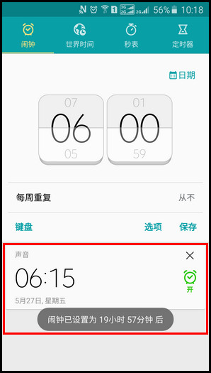 Samsung GalaxyJ7(2016)SM-J7109(5.1.1)如何设置闹钟?