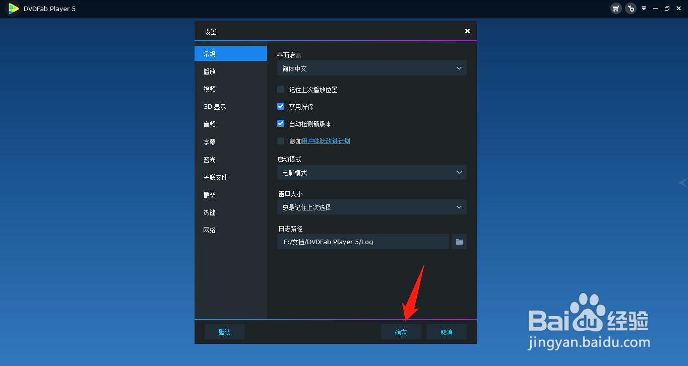 DVDFab Player怎么设置禁用屏保