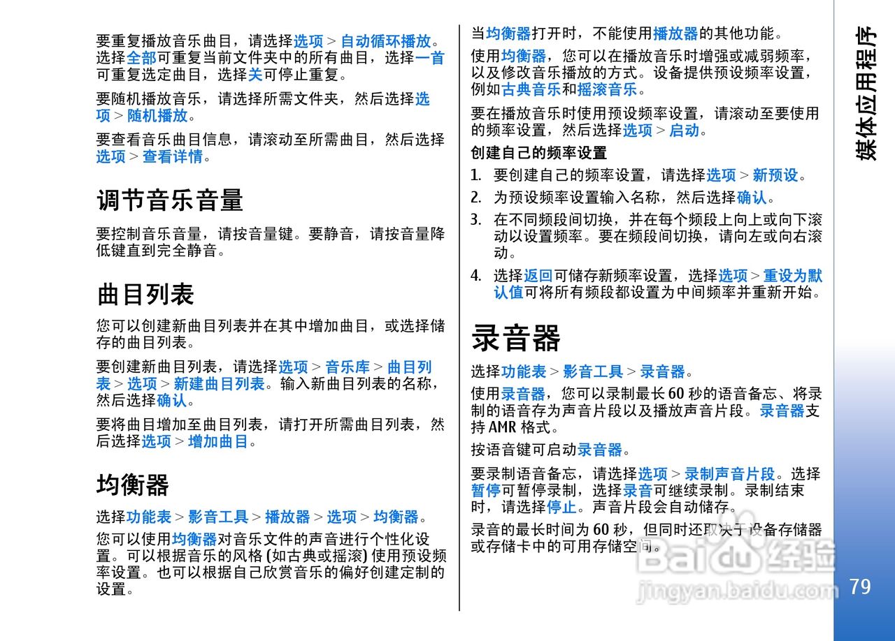 诺基亚E62手机使用说明书:[8]