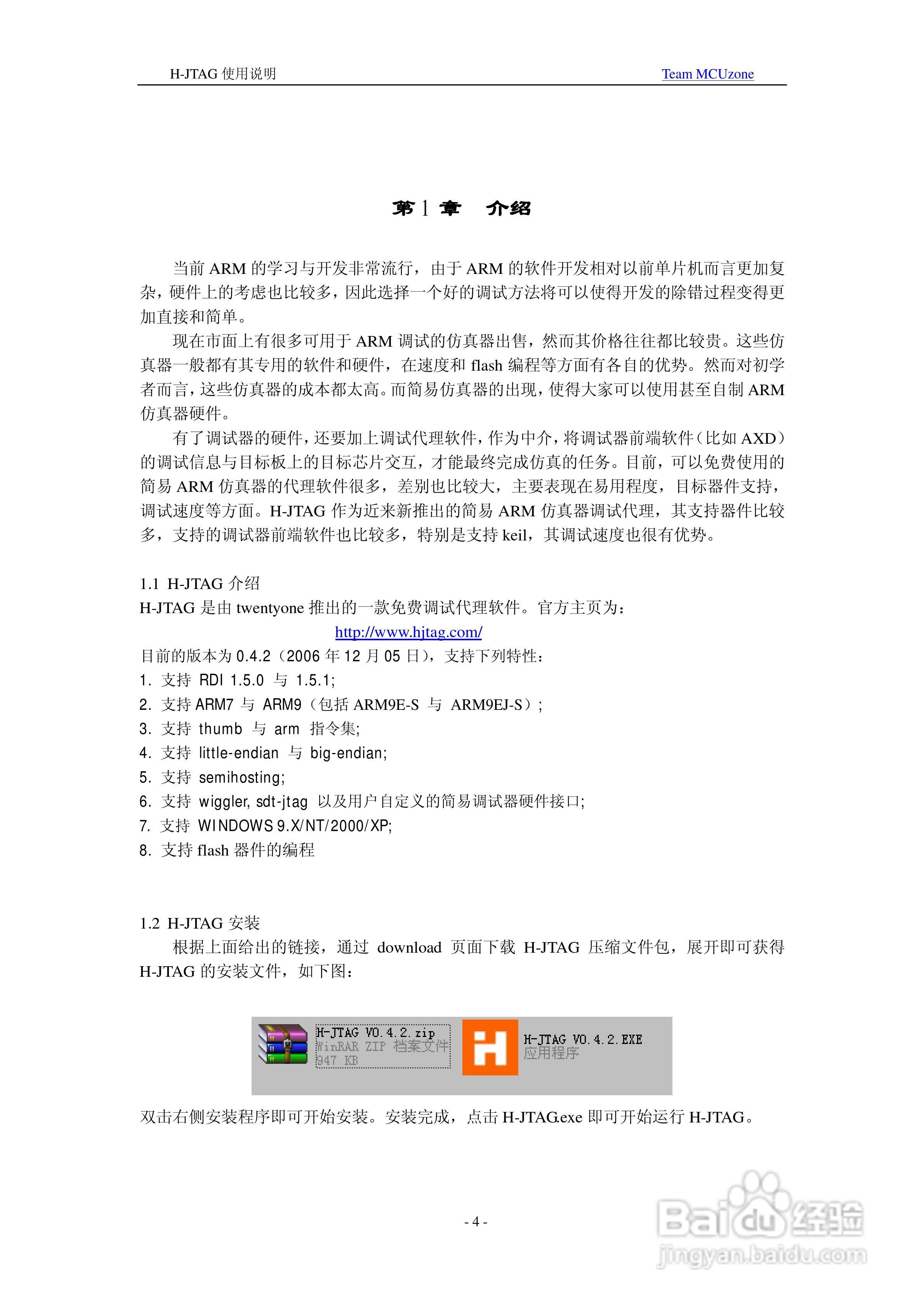 H-JTAG仿真器使用说明书:[1]