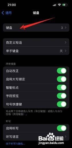 iPhone13调手写输入法的方法