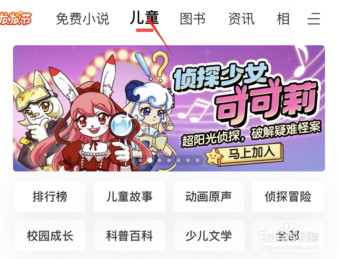 喜马拉雅如何查看唐诗宋词