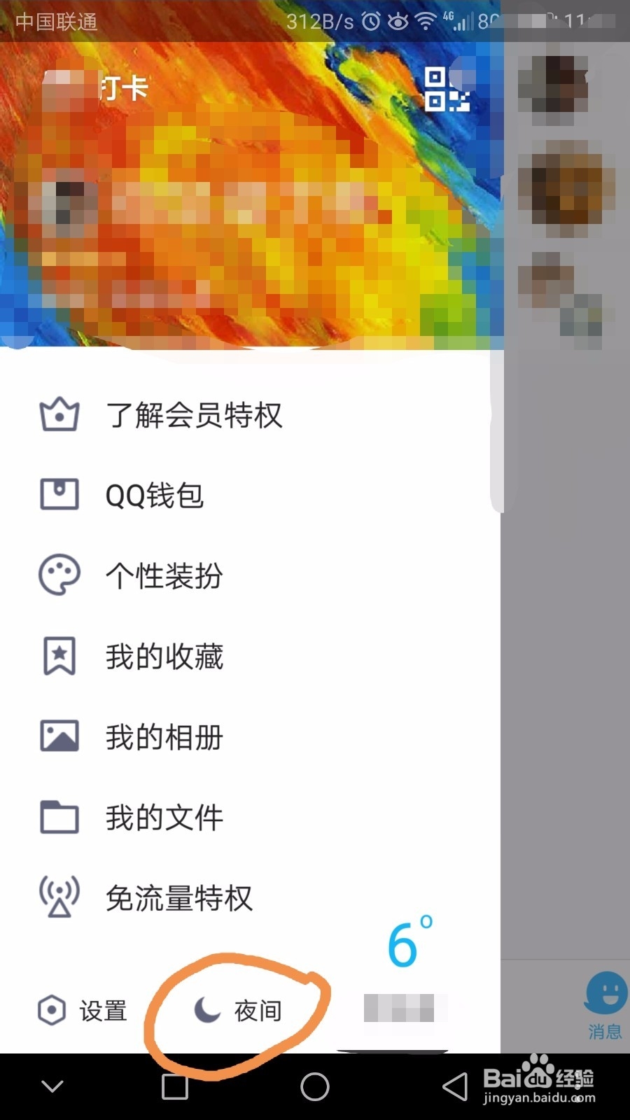 华为荣耀手机如何在夜间获得更舒适的显示效果