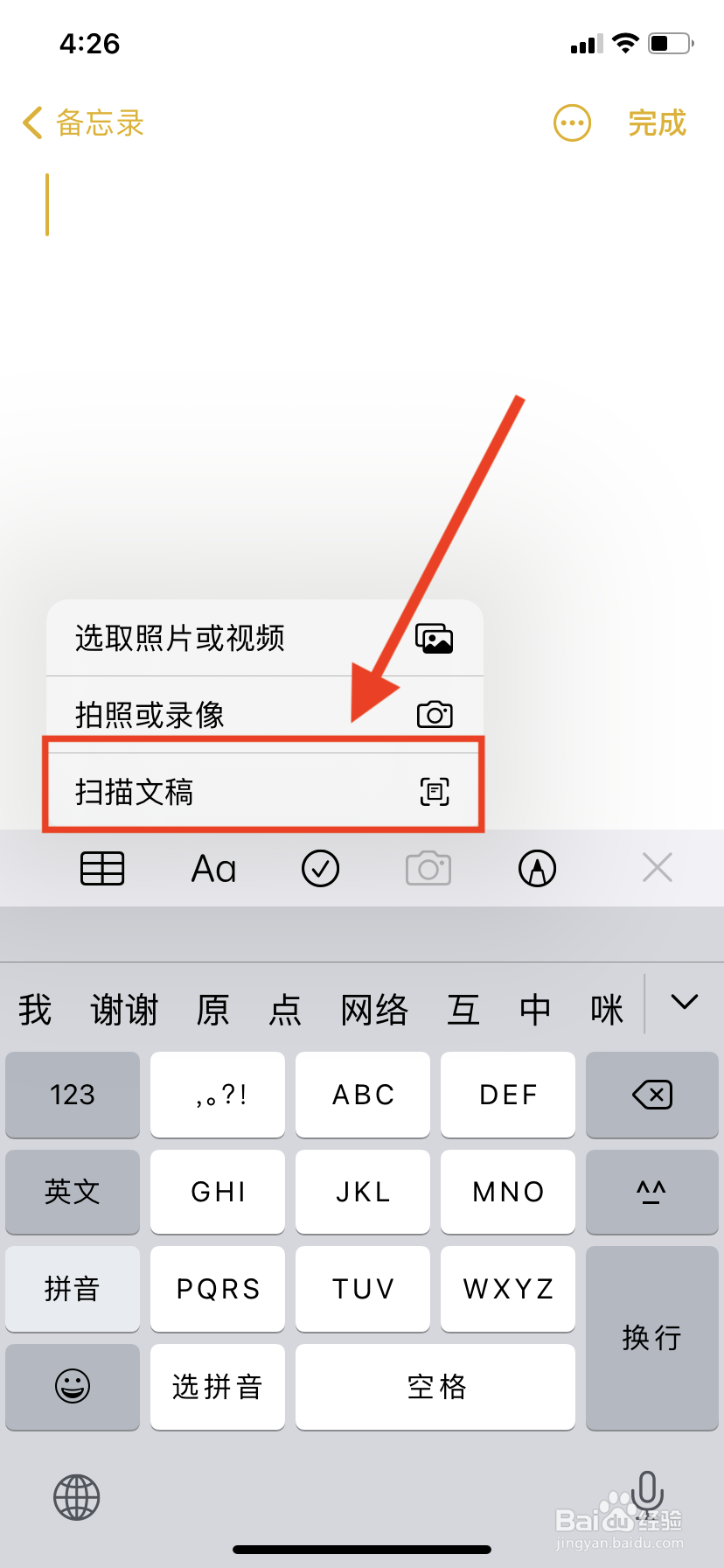 iphone扫描功能怎么使用