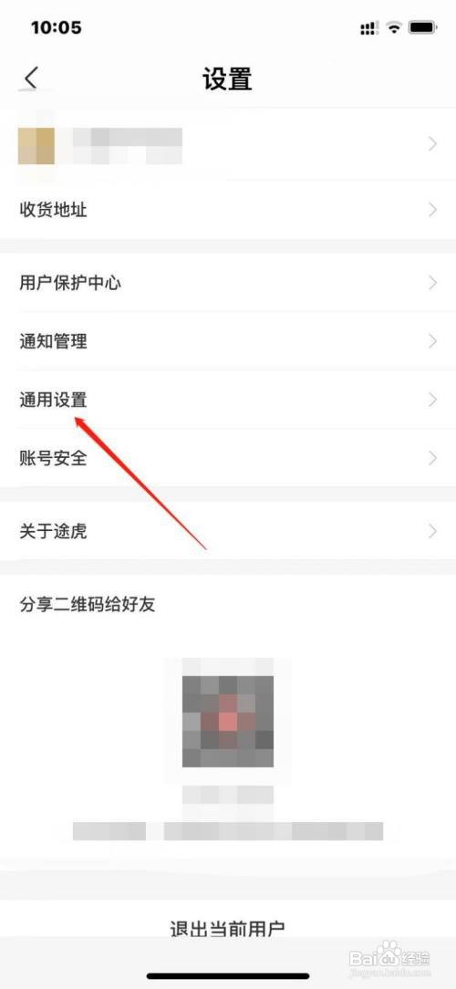 途虎养车如何关闭个性化商品推荐