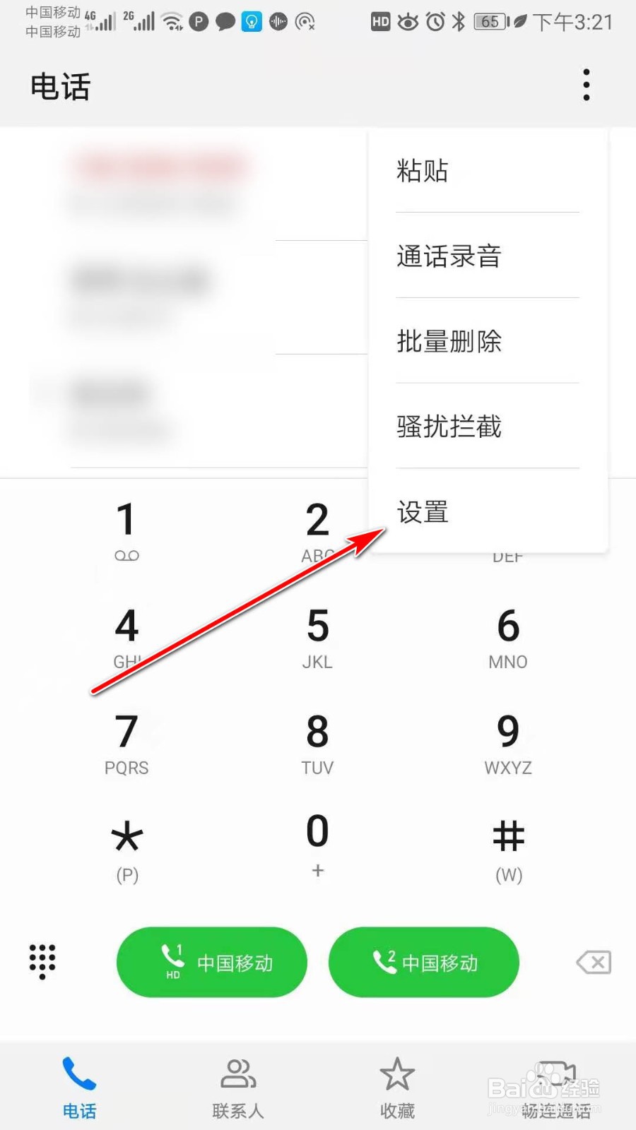 华为手机如何自动通话录音