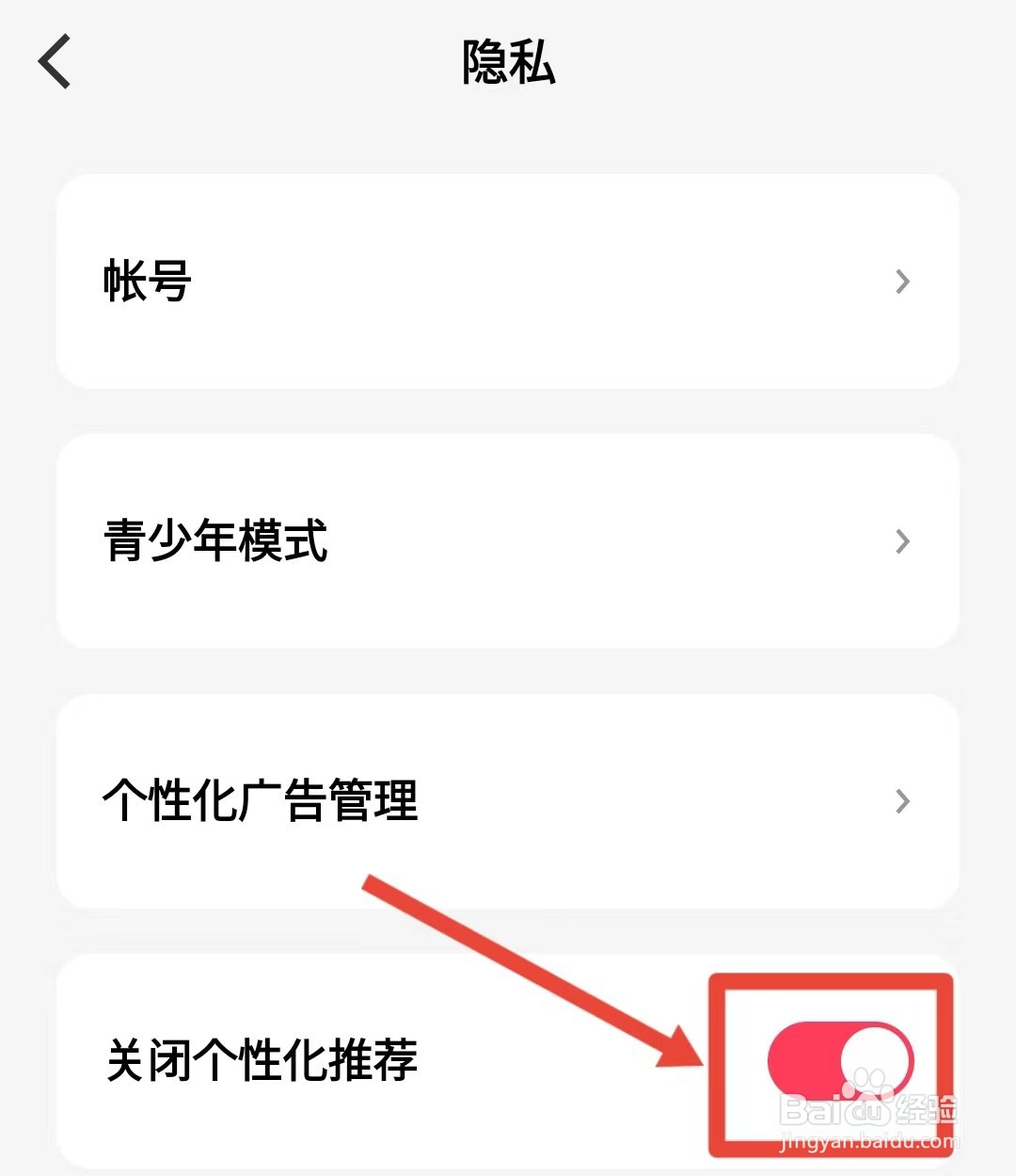 微信听书个性化推荐怎样关闭