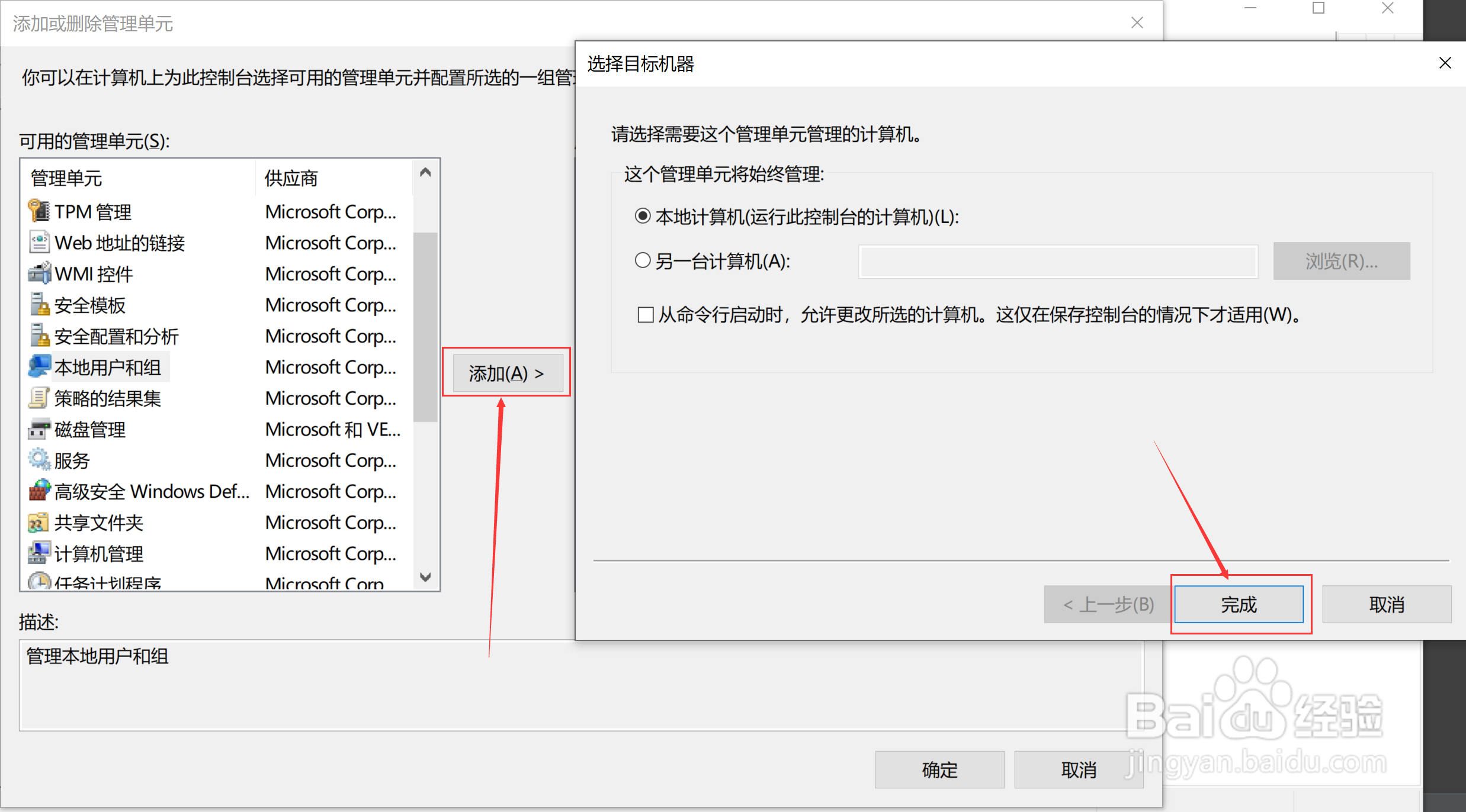 win10企业版怎样添加本地组策略编辑器?