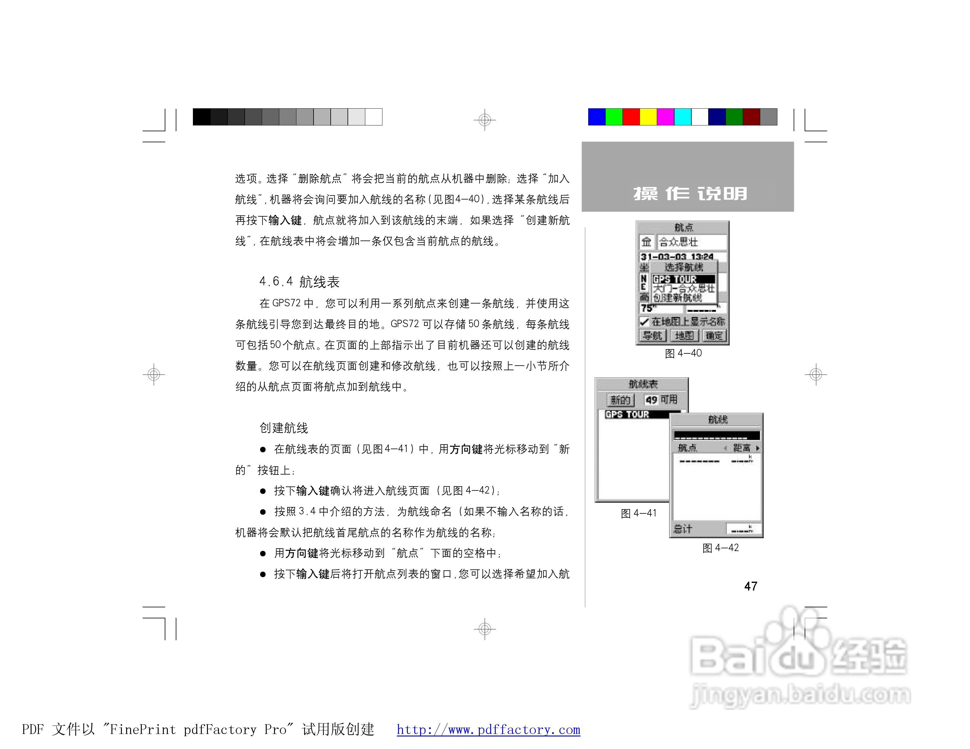 GARMIN GPS72面积测量仪说明书:[6]